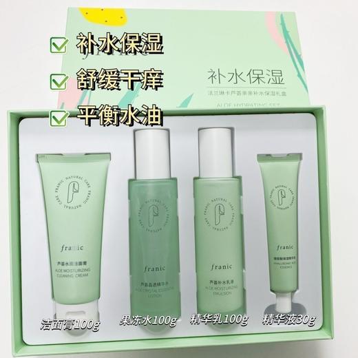 法兰琳卡芦荟亲亲补水保湿礼盒（4件套） 商品图1