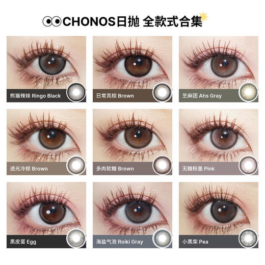 【日抛】CHONOS世界的色彩 商品图3