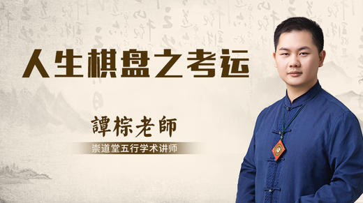 人生棋盘之考运 商品图0