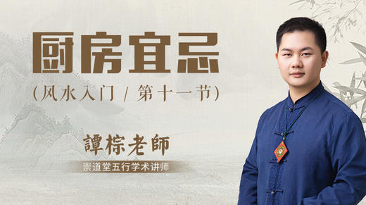 第11节 厨房宜忌 商品图0