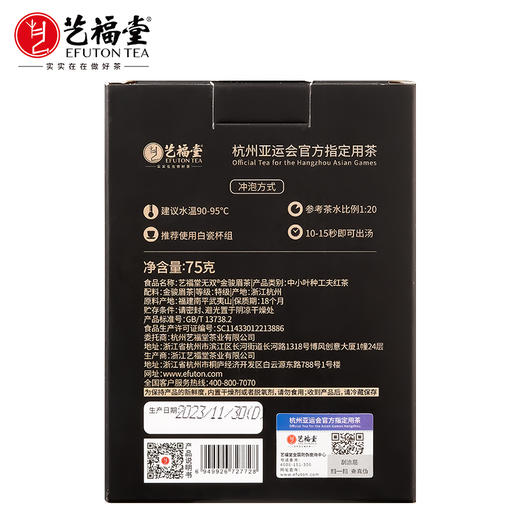 艺福堂 特级无双金骏眉 浓香型 正宗武夷山原产  75g/罐 商品图1