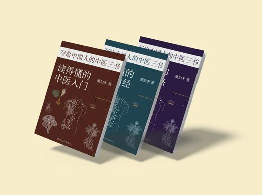 《写给中国人的中医三书》，赠 24节气引导图+思维导图 | 中医大师中的大师，经典中的经典，中医养生套餐 商品图3