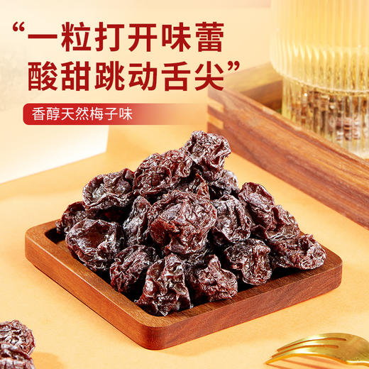 【69元选15件】华味亨-粤港梅135g 商品图4