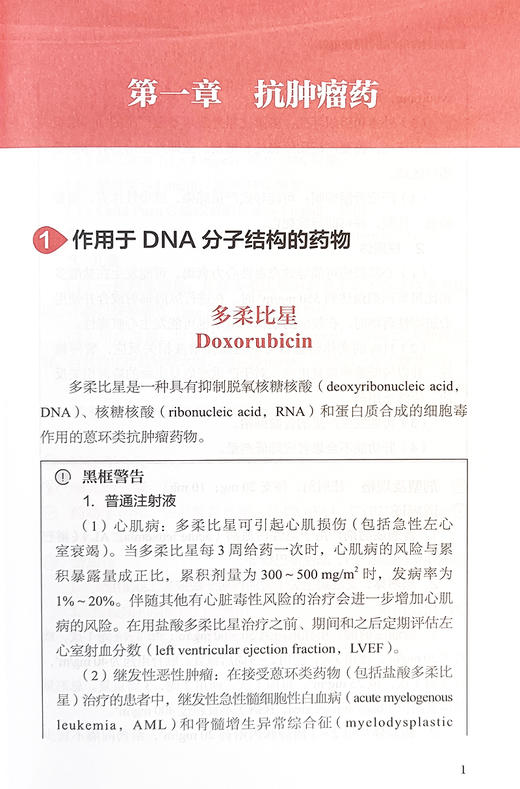 血液内科常用药物循证使用指导 循证科学实用的血液内科药物使用工具书 供血液内科临床医师 护士 药师 北京大学医学9787565930881 商品图4