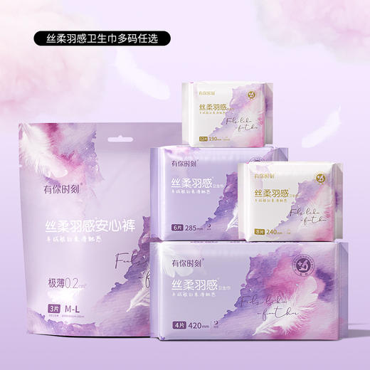 【品牌直供】Kaili开丽丝柔羽感系列卫生巾、安心裤10包 商品图0