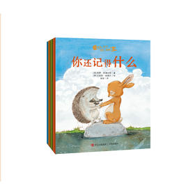 《早安，兔子！晚安，刺猬！》（全4册）