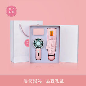 易访妈妈 」宝贝节定制礼盒