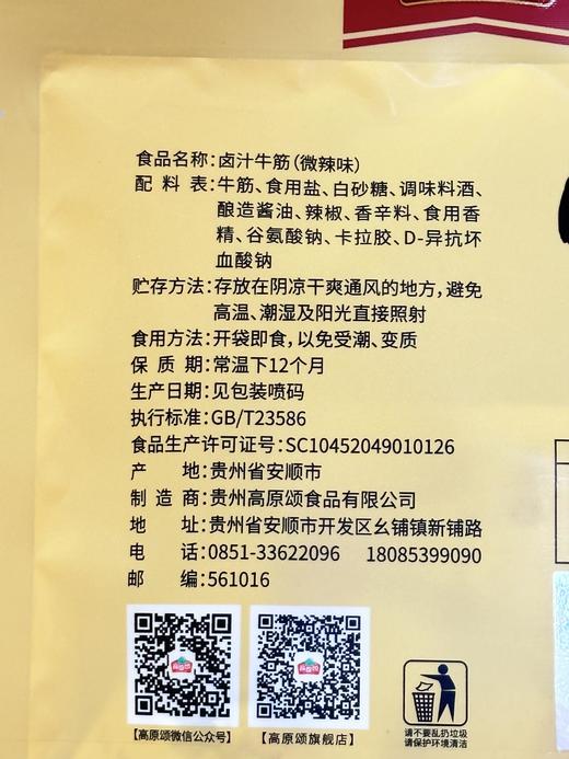 D高原颂卤汁牛筋76g 商品图5