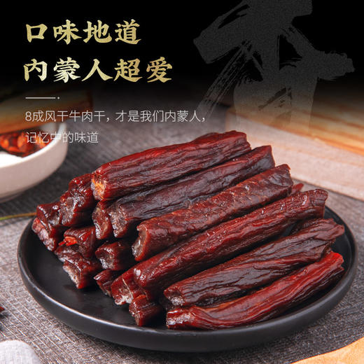风干牛肉干248克*2袋 【牛嘟嘟】 商品图2