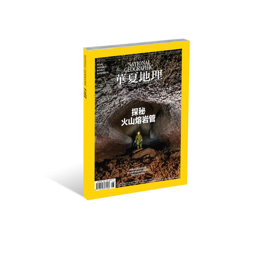 《华夏地理》杂志2024年6月刊- 探秘火山熔岩管 科学解读压力 火山熔岩管 蒙古马 缅因湾 古代投诉信 商品图1