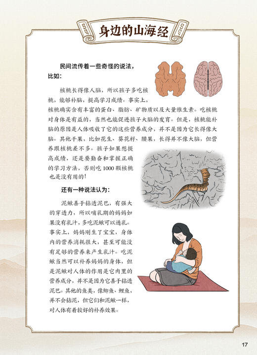 《一看就入迷的山海经》（全4册） 商品图9