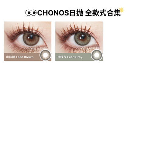 【日抛】CHONOS世界的色彩 商品图5