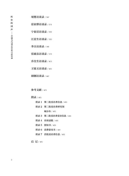 历史的回声：中国当代语言学家口述实录 商品图1