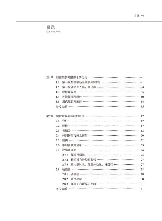 产科硬膜外麻醉技术 意 乔治·卡波尼亚 硬膜外阻滞 腰硬区域解剖学 麻醉操作技术 硬膜外腔的腰椎入路 产科实践书9787559134080 商品图3