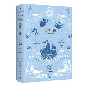彼得·潘 诺顿注释本（哈佛大学教授 潜心多年注释，揭秘家喻户晓的“小飞侠”背后的原典、故事与传奇）
