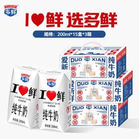新日期纯牛奶 爱新鲜礼盒装200ml*15盒*3箱 配料只有生牛乳
