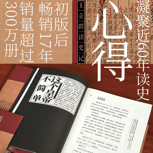 《王立群读史记》全系列精装典藏版 全9册丨一套《史记》，读懂中国文化的根，百家讲坛讲师，百科拓展，老少一看就懂 商品图1