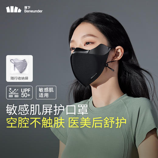 蕉下屏护罩防晒口罩SS35724空腔支撑黑胶冰丝透气敏感肌修护脸罩 商品图7