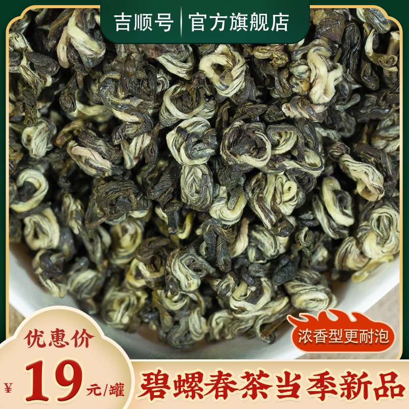 【买3送1】吉顺号2025年新茶碧螺春绿茶云南大叶种滇绿早春茶叶