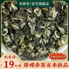 【买3送1】吉顺号2025年新茶碧螺春绿茶云南大叶种滇绿早春茶叶 商品缩略图0