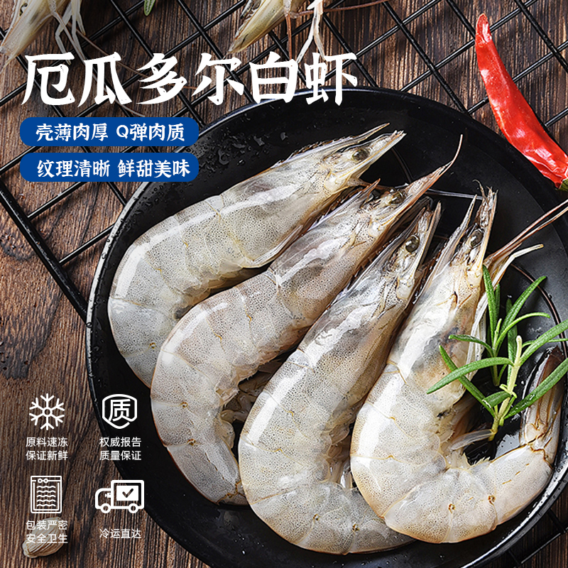 【南美白虾•厄瓜多尔】#顺丰冷链  30-40规格大虾 1.5kg/盒