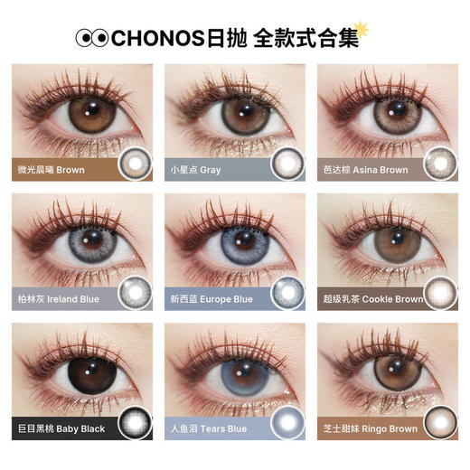 【日抛】CHONOS世界的色彩 商品图2