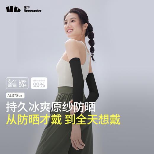 蕉下女士凉感防晒袖套AL37824 商品图1