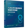 三步法牙齿磨耗微创修复+八步法牙列重度磨耗功能美学重建临床病例精解 正版2本 牙齿磨损修复与控制 临床实用流程与方法 口腔修复 商品缩略图3