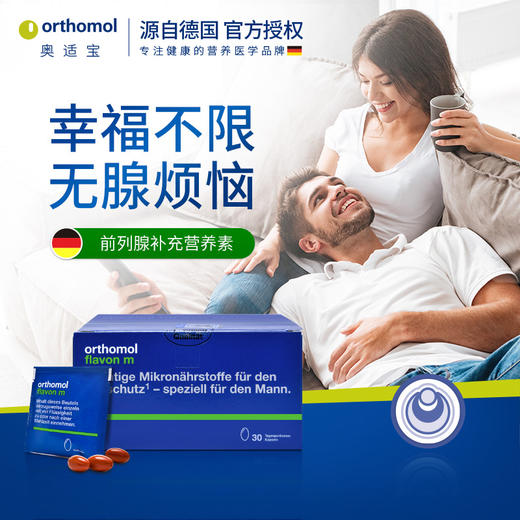 orthomol flavon m德国奥适宝男士健康营养番茄红素硒锌非锯棕榈 商品图8