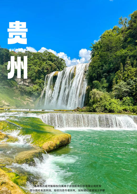 【多彩贵州●乌寨情缘】双动4天游 商品图0