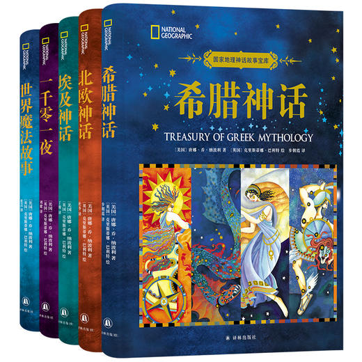 国家地理神话故事宝库 商品图1