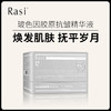 【云露专属】Rasi玻色因胶原抗皱精华液 30支/盒 商品缩略图0