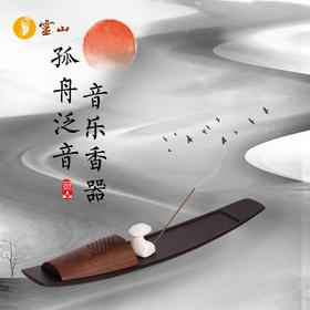 孤舟泛音禅音礼盒