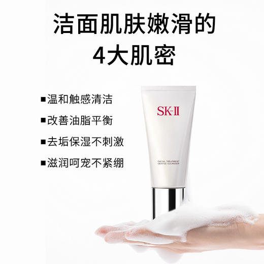 【双节大促价】大牌正品SK-II洁面120g 舒透温和洁净清洁舒缓肌肤-喜出 商品图2