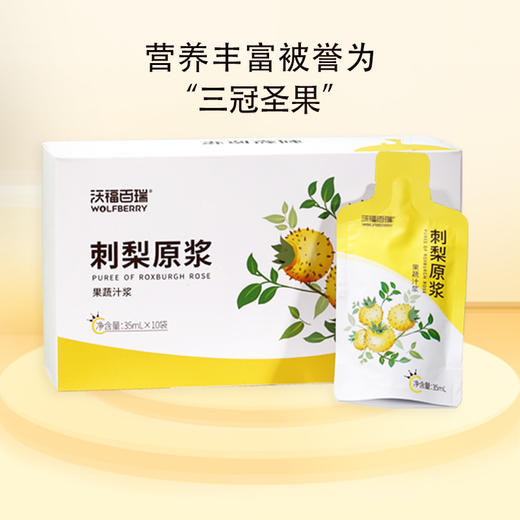 沃福百瑞刺梨优 商品图4