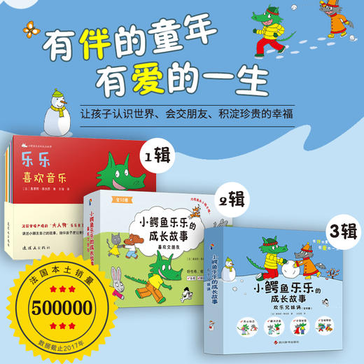 《小鳄鱼乐乐的成长故事》（1~3辑）全28册 商品图0