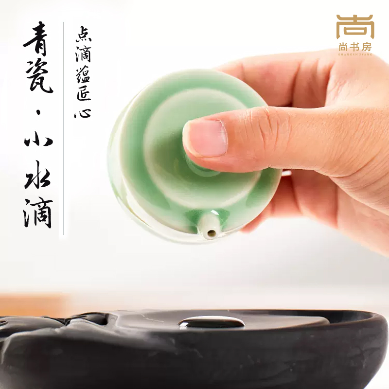 【尚书房】青瓷莲花小水滴