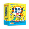 【6-12岁】《脑洞大开的科学》（全8册）让孩子轻松读懂科学，八大主题，涉猎广泛，趣味实验+丰富小游戏 800多张精美插图，600多知识点 商品缩略图1