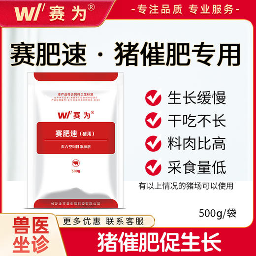 猪催肥促生长 消化酶 猛吃贪睡 快出栏降低料肉比赛肥速 商品图0