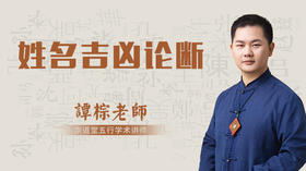 姓名吉凶论断