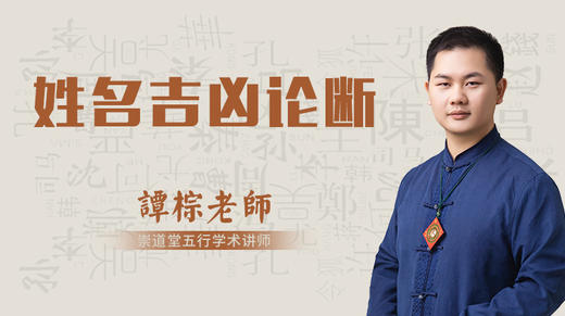 姓名吉凶论断 商品图0