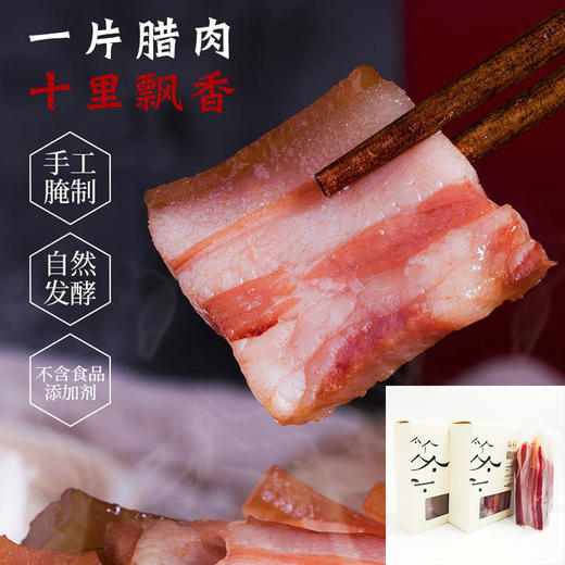【云南】一座村农家老腊肉500g 商品图0