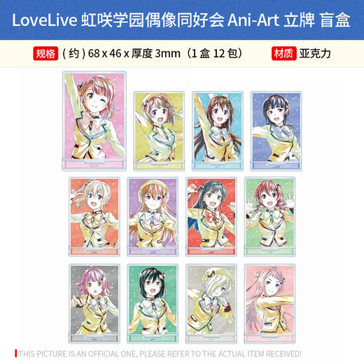 Arma Bianca 日本正版LoveLive 虹咲学园偶像同好会 Ani-Art立牌徽章周边谷子 商品图2