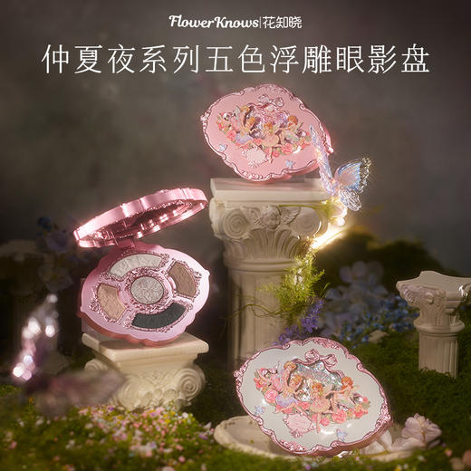 花知晓仲夏夜浮雕五色眼影四哑一闪综合盘 商品图2