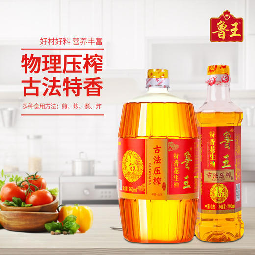 鲁王古法压榨特香花生油960ml+500ml组合 商品图1