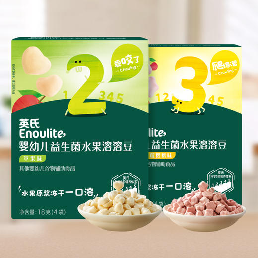英氏婴幼儿益生菌水果溶溶豆（草莓樱桃蔓越莓味、苹果味）（18G/盒）(4袋) 商品图0