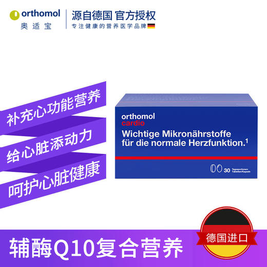 Orthomol 奥适宝 辅酶Q10 商品图2