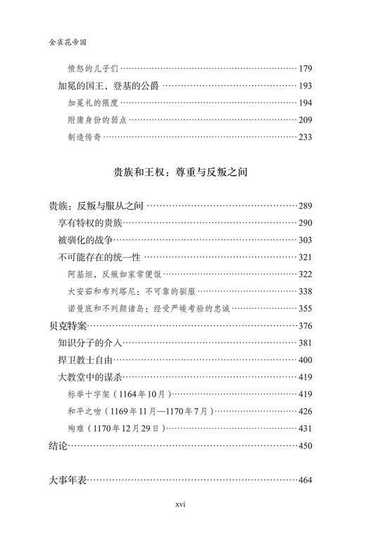 金雀花帝国(中世纪史名著译丛) 商品图2