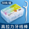 「19.9到手10盒！单盒50支」宝轩牙线多规格牙线 牙签弓形剔牙线盒装口腔护理 商品缩略图0