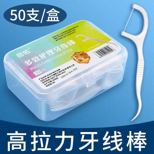 「19.9到手10盒！单盒50支」宝轩牙线多规格牙线 牙签弓形剔牙线盒装口腔护理 商品图0